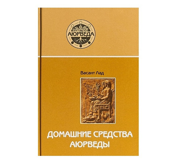 Домашние средства аюрведы