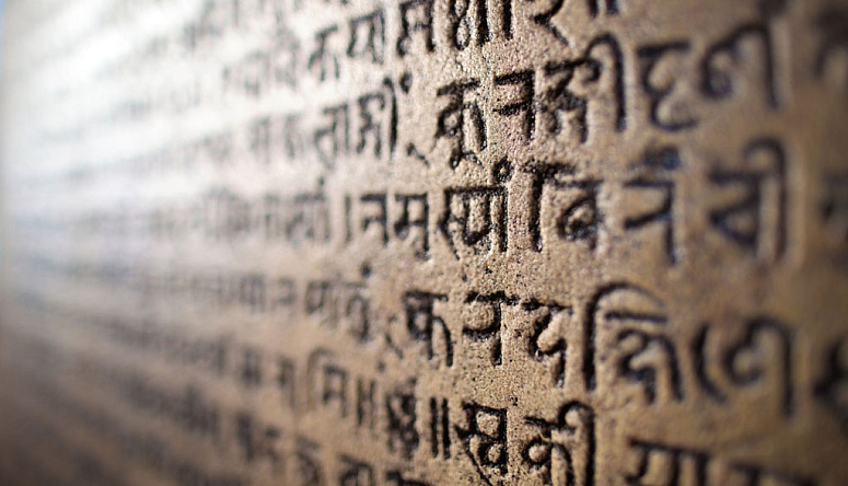 текст на санскрите